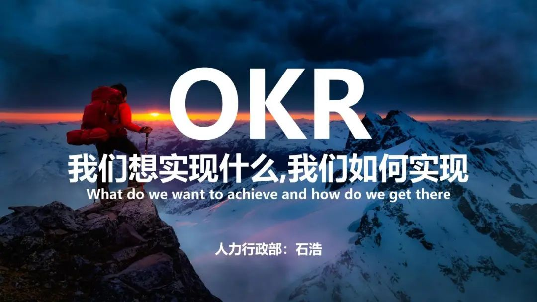 聚焦目标 赋能未来｜世之高OKR专题学习会